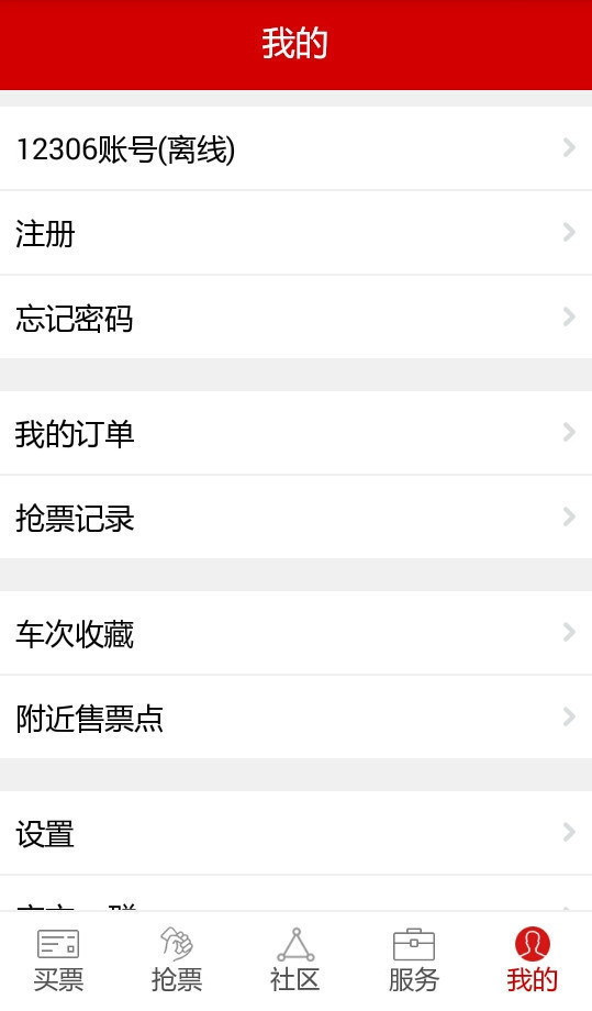 无忧出行截图3