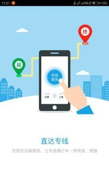 物流帮帮货主截图2