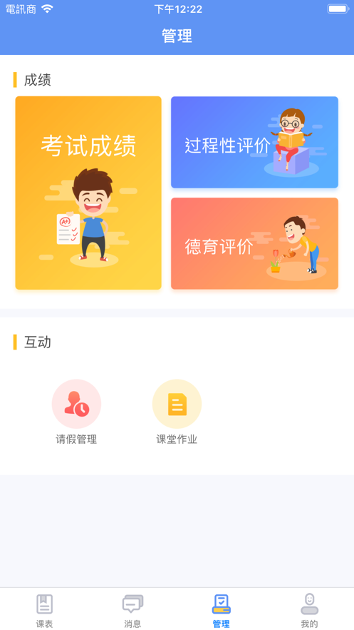 电子班牌截图1