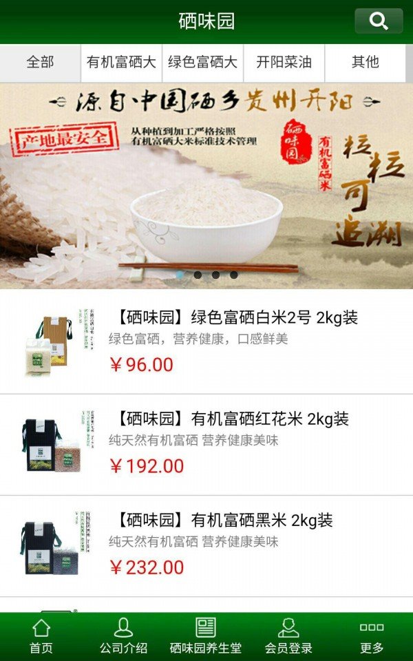 硒味园截图1