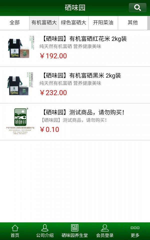硒味园截图4