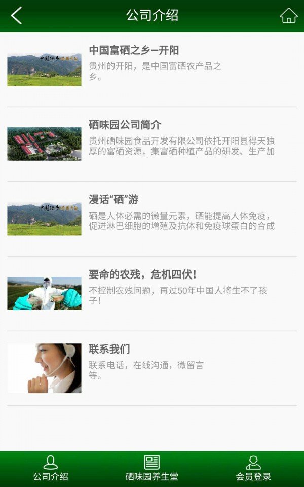 硒味园截图2