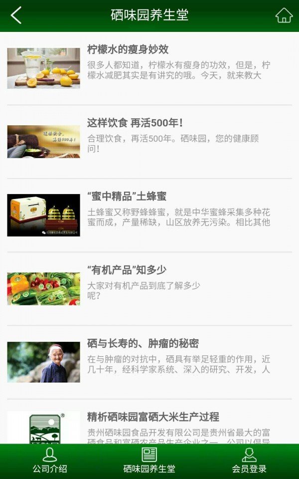 硒味园截图3