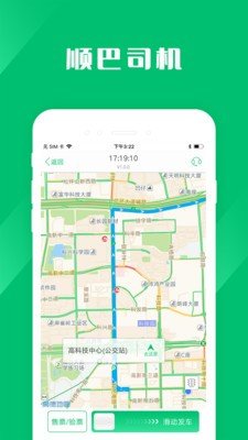 顺巴司机截图3