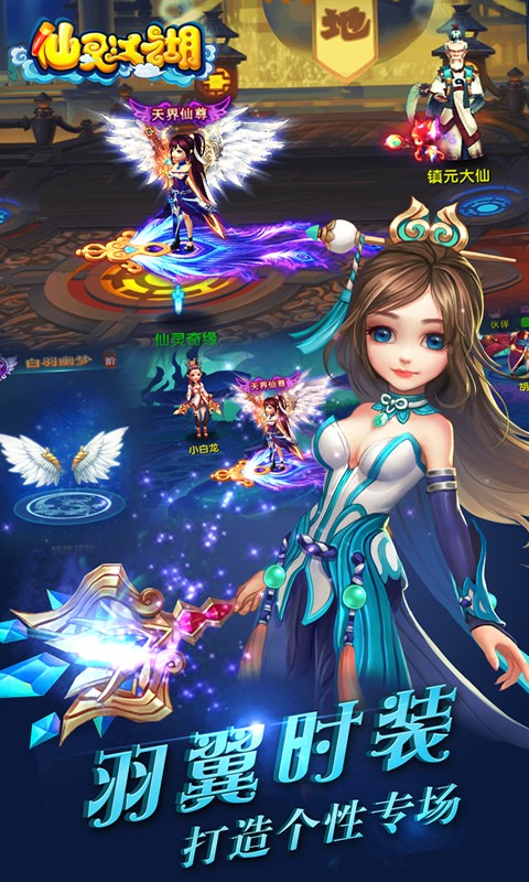 仙灵江湖360版截图4