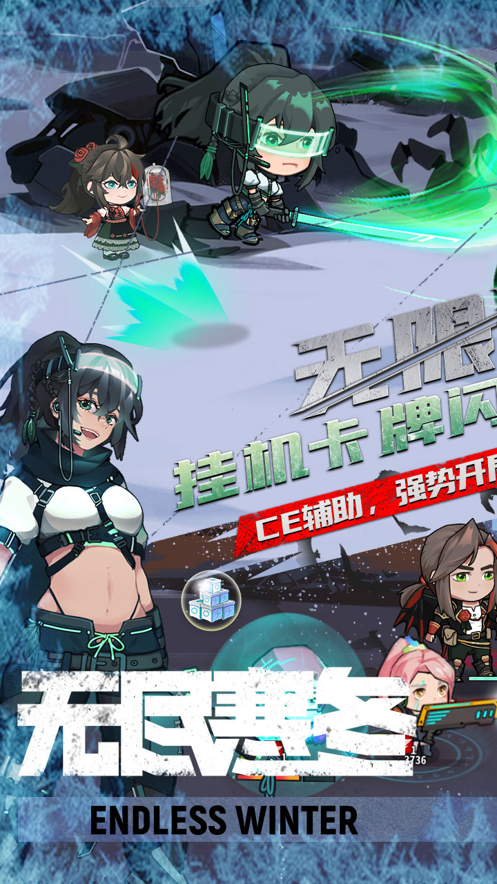 无尽寒冬截图1