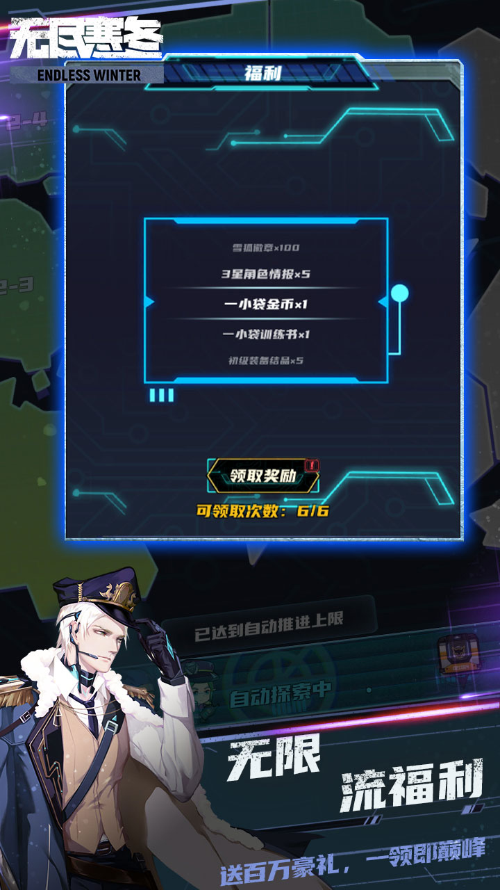 无尽寒冬截图4