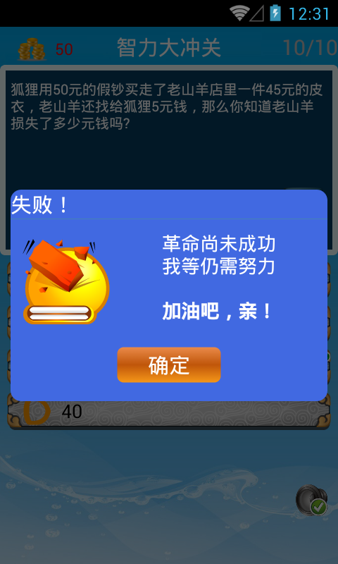 智力大冲关截图4