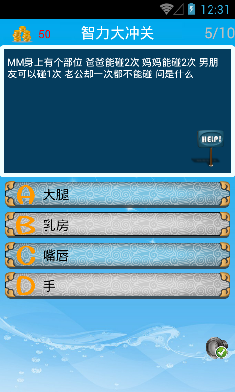 智力大冲关截图3