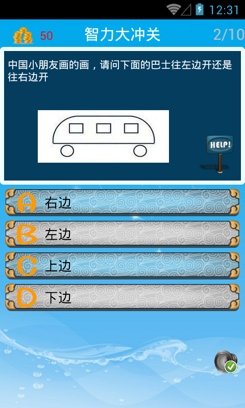 智力大冲关截图2