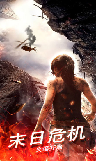 末日危机截图1