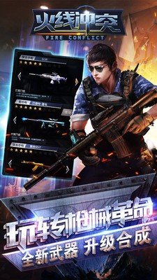 火线冲突女主来袭截图3