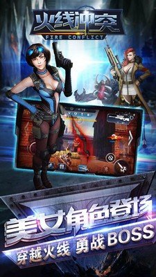 火线冲突女主来袭截图4