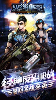 火线冲突女主来袭截图1
