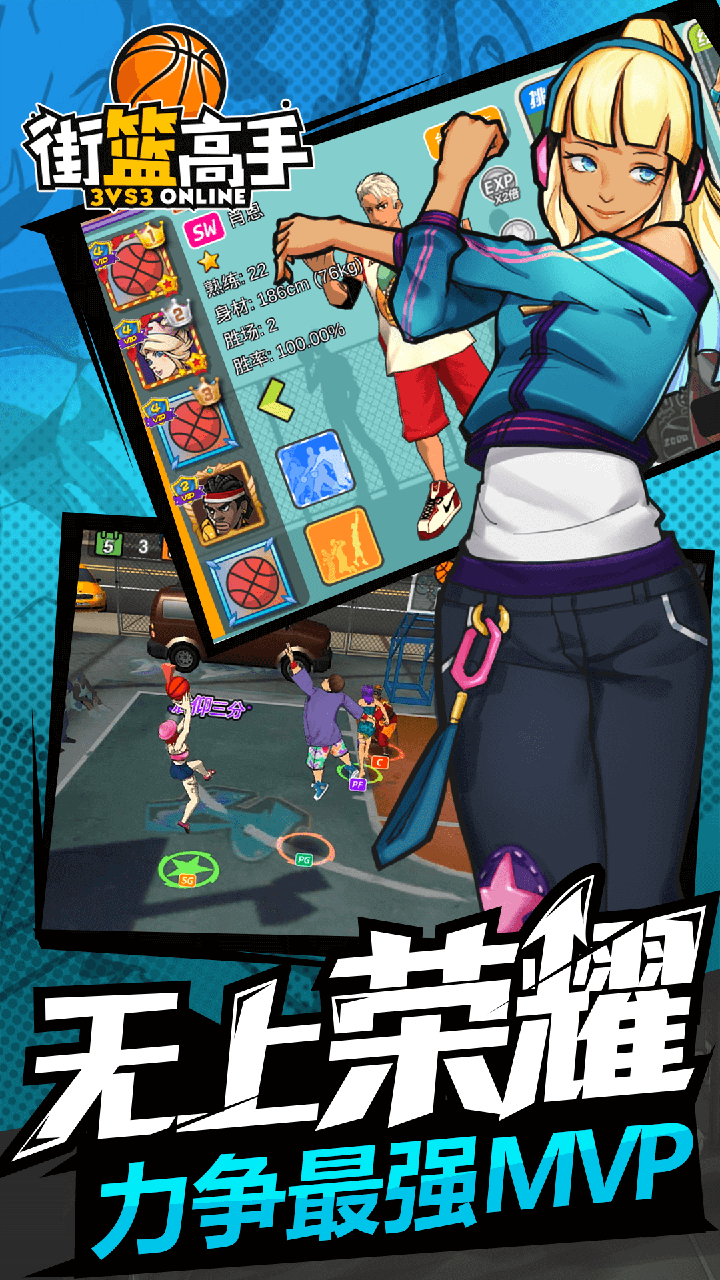 街篮高手截图1