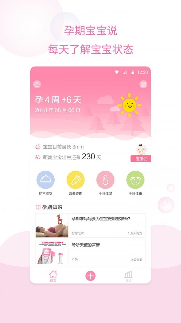 孕期记录截图1