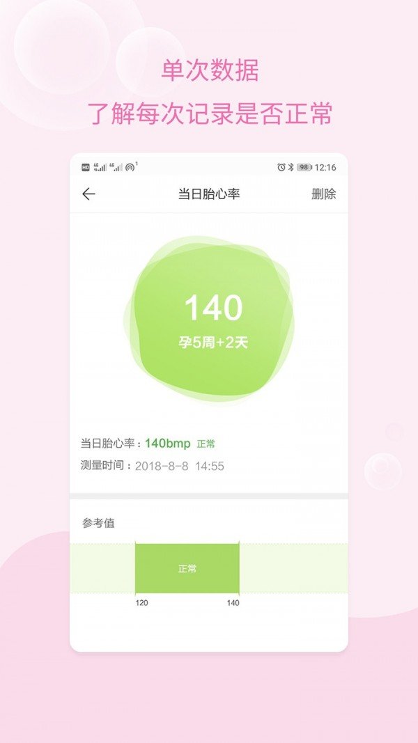 孕期记录截图4