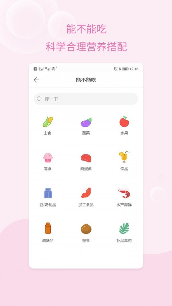 孕期记录截图2
