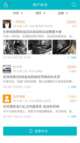 汽车三包截图2