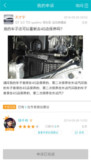 汽车三包截图3