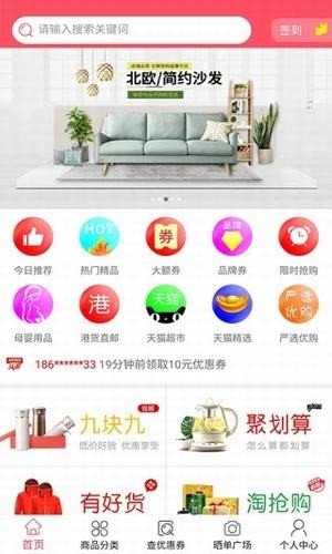 省钱乐购截图1