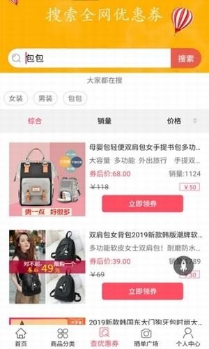 省钱乐购截图3