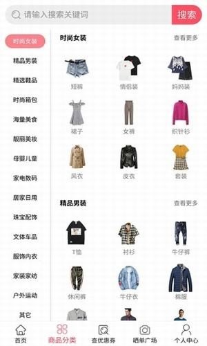省钱乐购截图2