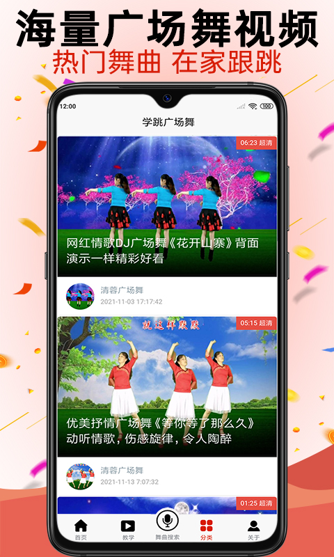 学跳广场舞截图2