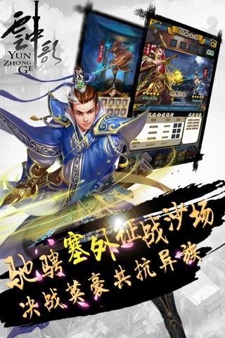 云中歌2九游版截图3