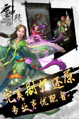 云中歌2九游版截图4