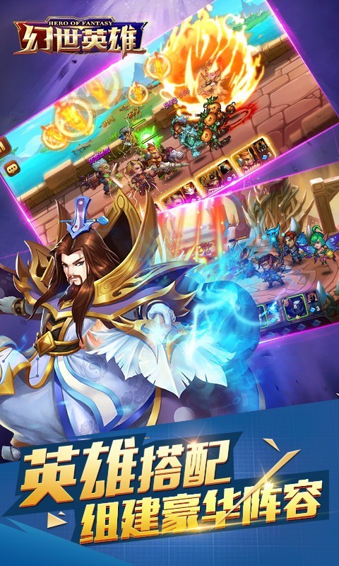 幻世英雄手游360版截图2