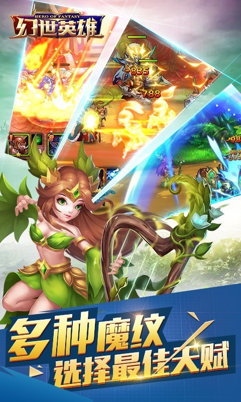 幻世英雄手游360版截图4