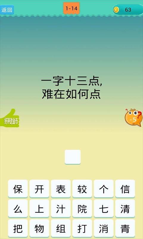 欢乐猜汉字截图2