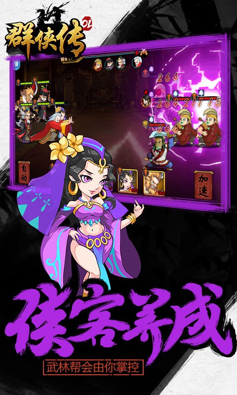 群侠外传360版截图2