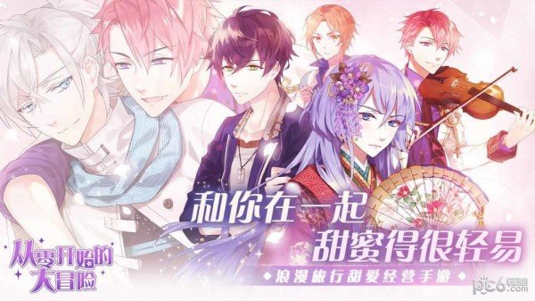 从零开始的大冒险甜点王子2截图2