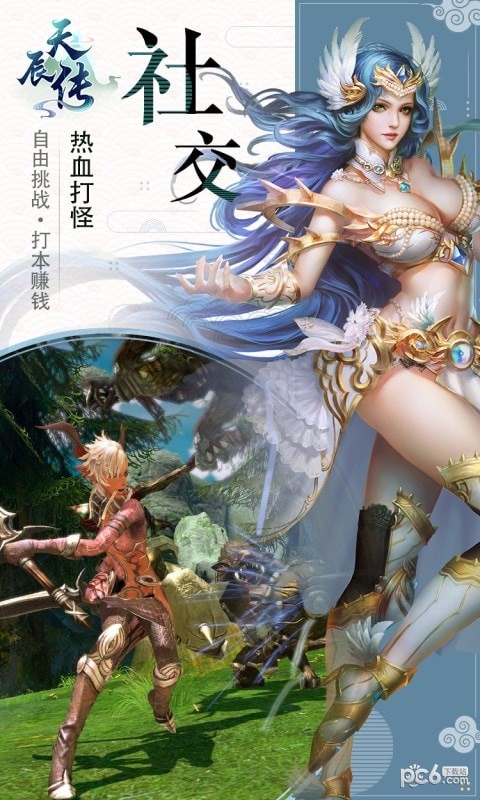 天辰传截图1