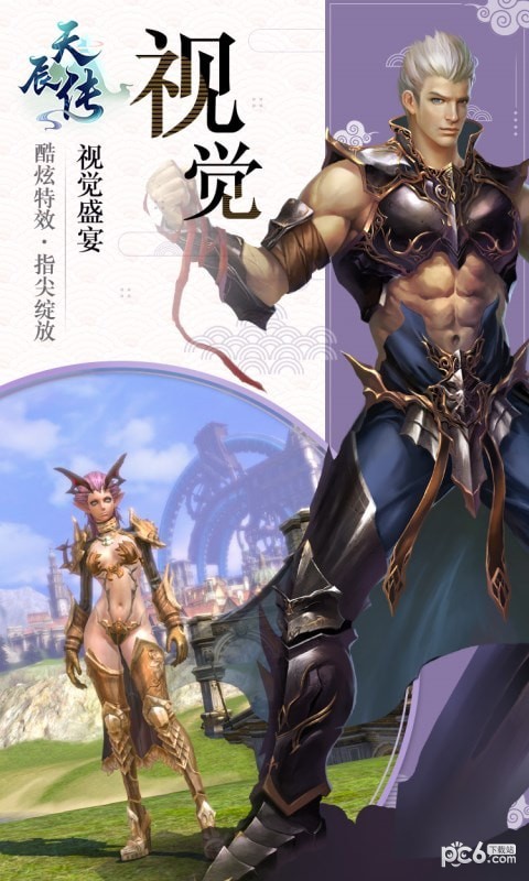 天辰传截图2