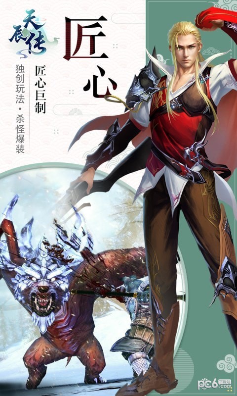 天辰传截图3