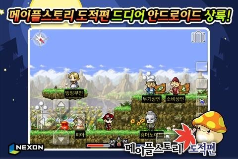 枫叶冒险岛强盗帮截图1