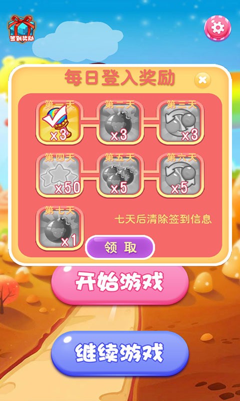 糖果求合体截图4