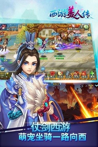 西游美人传截图4
