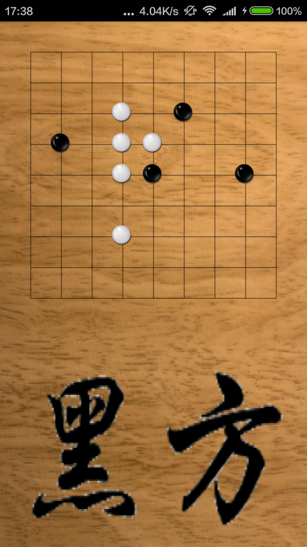 蓝牙五子棋截图4