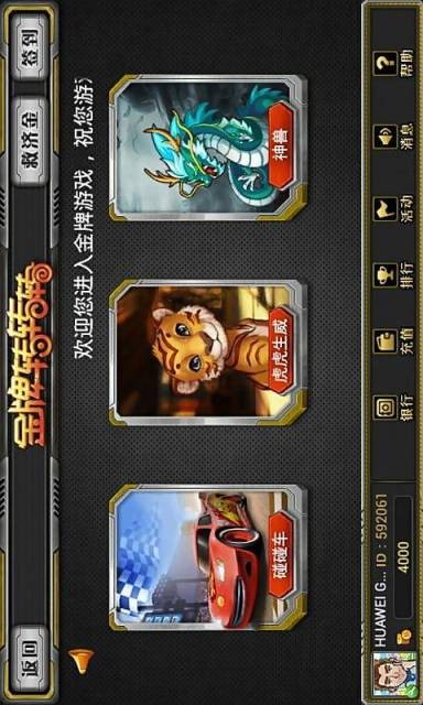 金牌转转转截图2