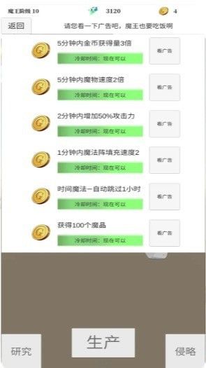 魔王的简易用法截图2