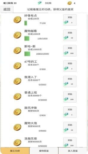 魔王的简易用法截图3