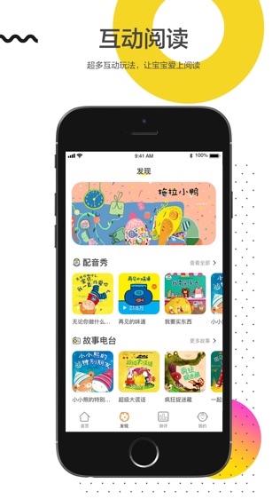 互动宝宝截图2