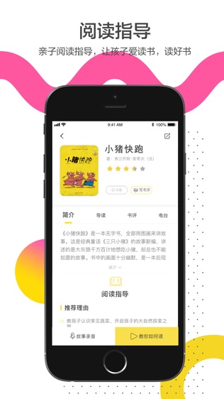 互动宝宝截图3