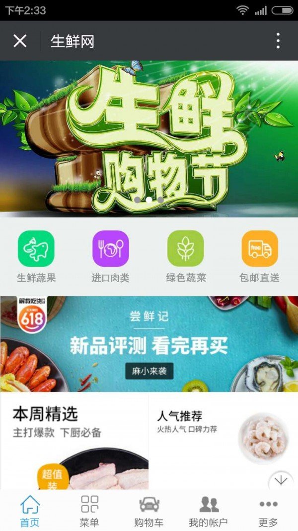 生鲜网截图3