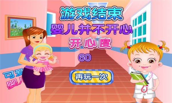 宝贝做医生截图5