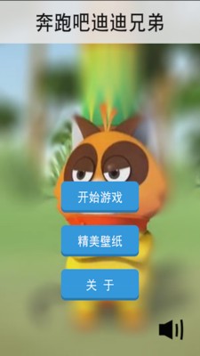 奔跑吧迪迪兄弟截图1